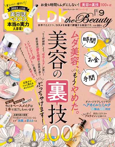 LDK the beauty 9月号